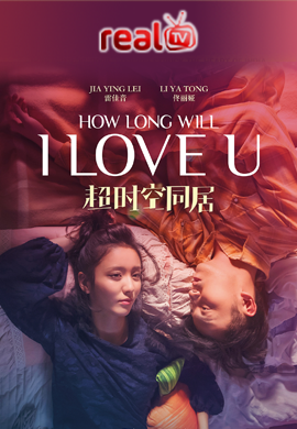 howlongwilliloveu